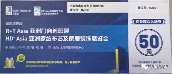 r+t展會(huì)入場券