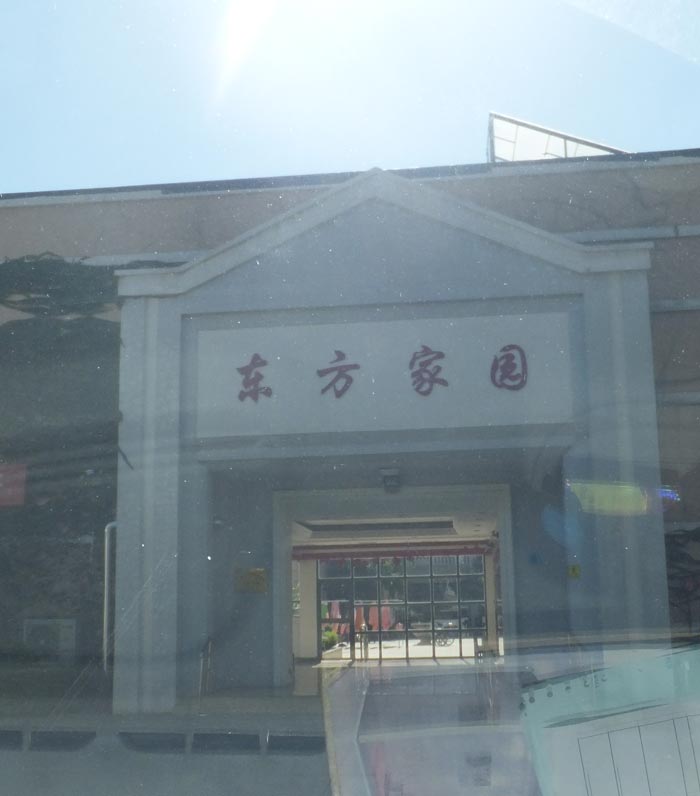 東方老年公寓 東方老年公寓